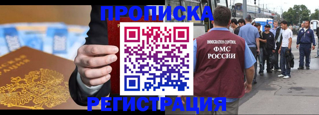 прописка регистрация в Орске