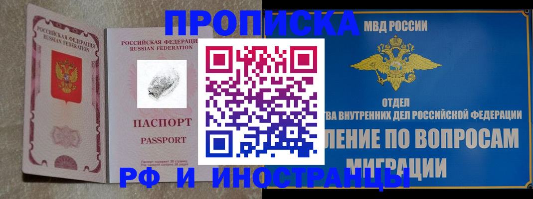 временная прописка в Орске