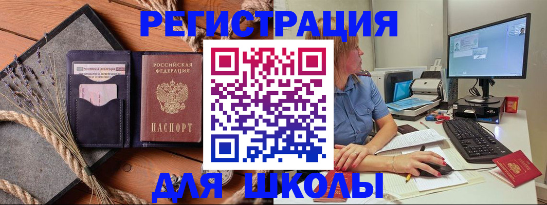 временная регистрация для всех в Орске