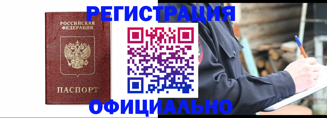 прописка для кредита в Орске