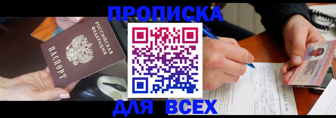 прописка от собственника в Орске