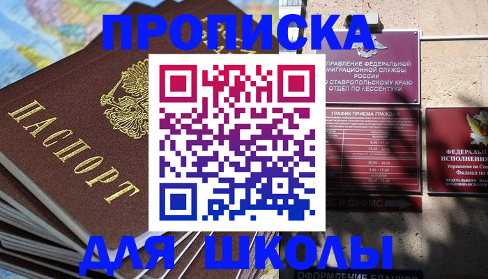 прописка 2025 в Орске
