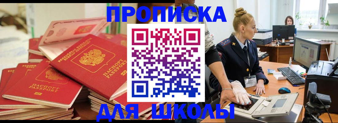 временная регистрация в Орске