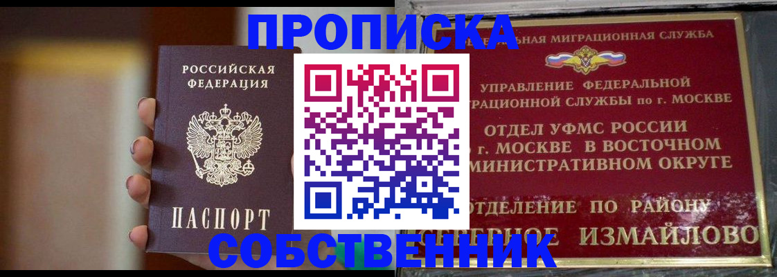 прописка для работы в Орске