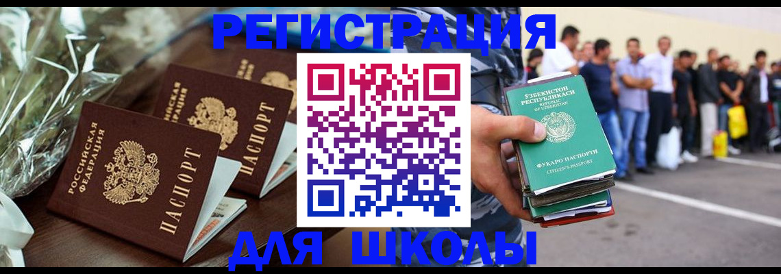 купить прописку в Орске
